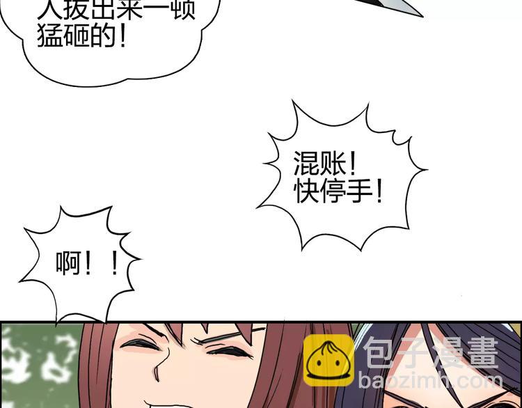 超能立方 - 第61話 邪骨六煞隊(2/2) - 6