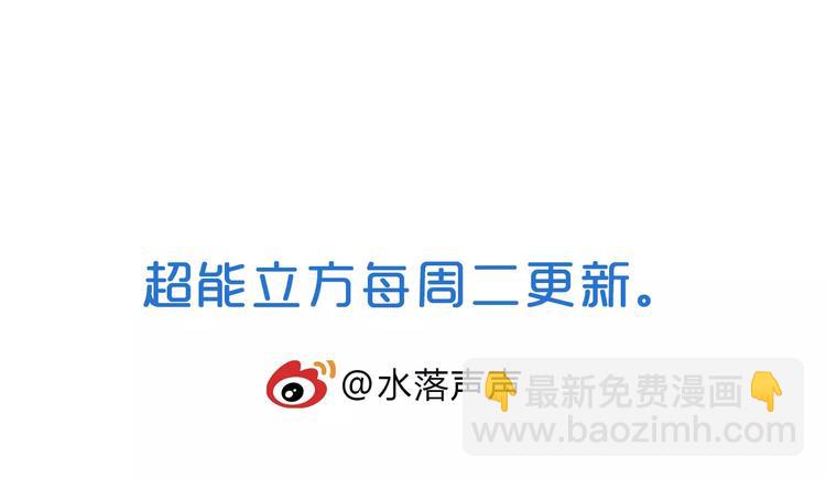 超能立方 - 第61話 邪骨六煞隊(2/2) - 5