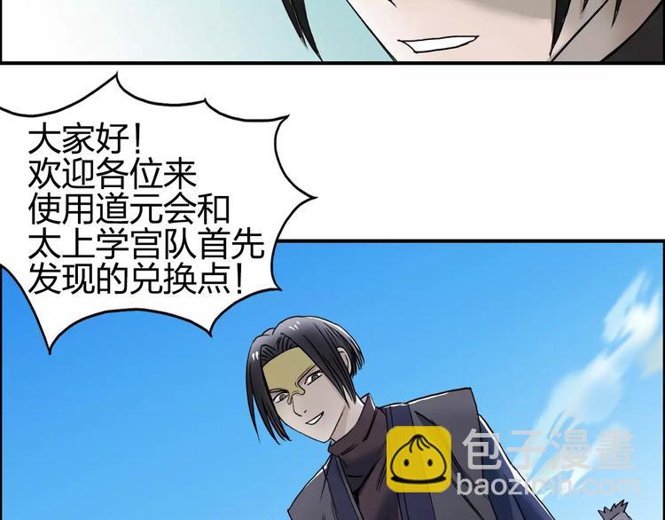 超能立方 - 第63話 A級武者的秘密(1/2) - 5