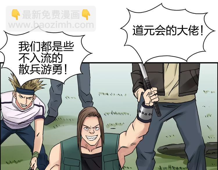 超能立方 - 第63話 A級武者的秘密(1/2) - 7