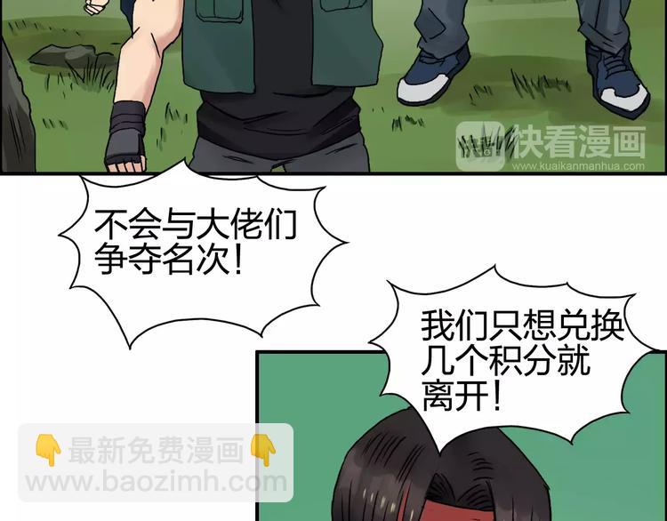 超能立方 - 第63話 A級武者的秘密(1/2) - 8