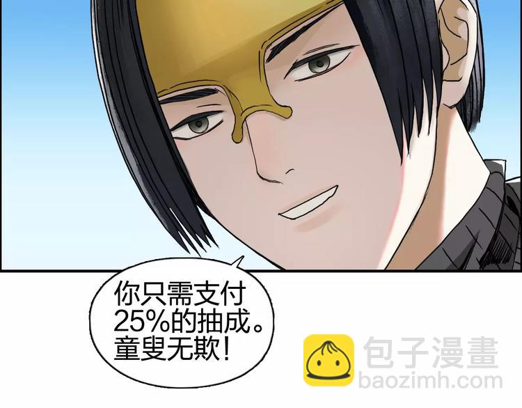 超能立方 - 第63話 A級武者的秘密(1/2) - 3