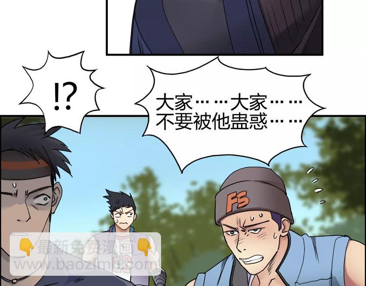 超能立方 - 第63話 A級武者的秘密(1/2) - 1