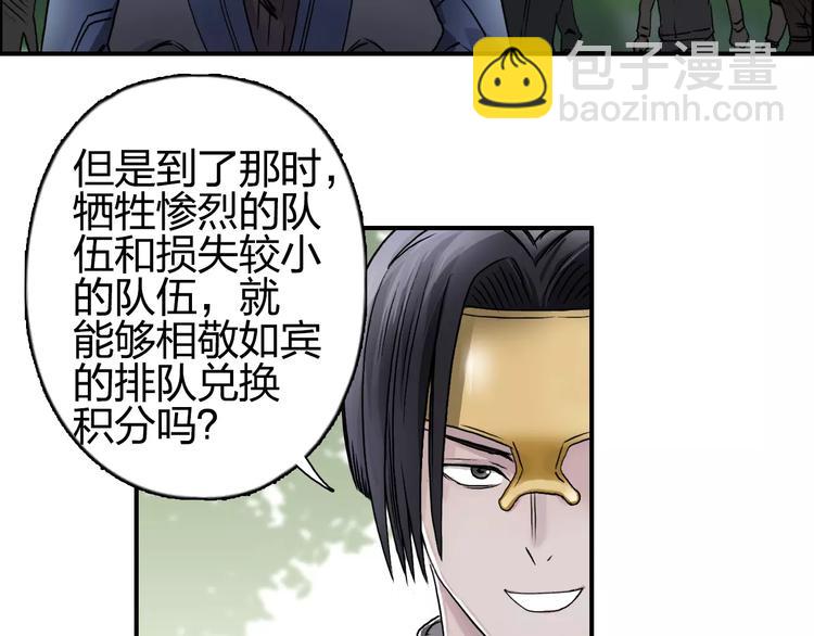 超能立方 - 第63話 A級武者的秘密(1/2) - 2