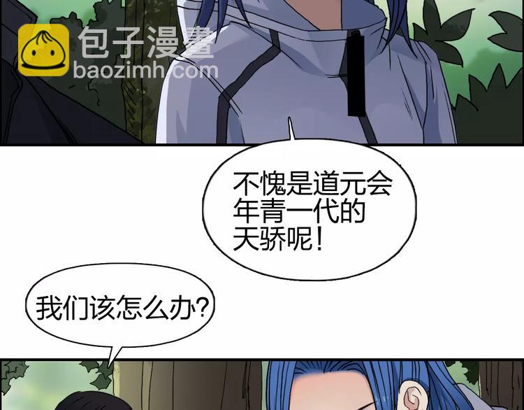 超能立方 - 第63話 A級武者的秘密(1/2) - 8