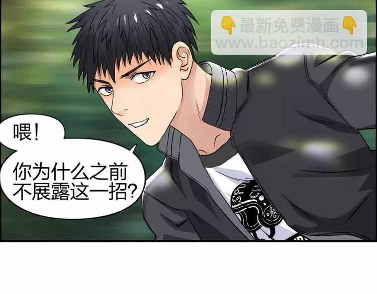 超能立方 - 第63話 A級武者的秘密(2/2) - 1