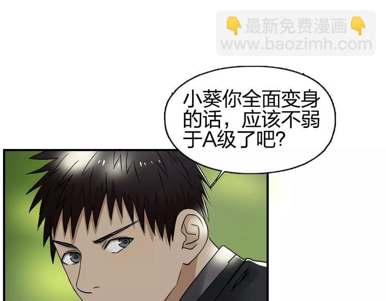 超能立方 - 第63話 A級武者的秘密(2/2) - 4