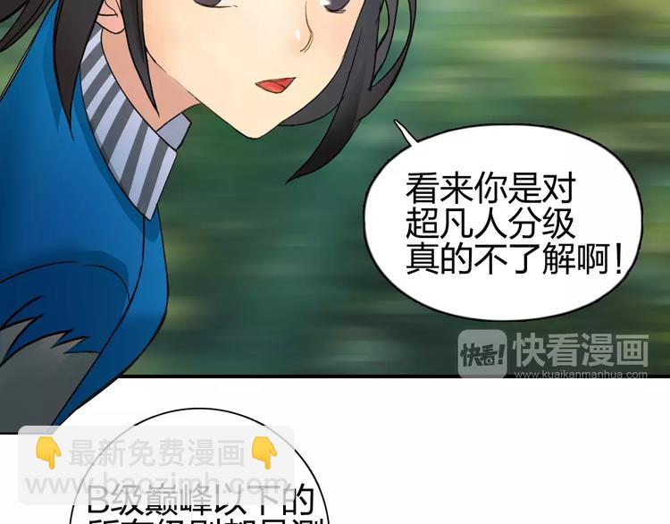 超能立方 - 第63話 A級武者的秘密(2/2) - 8