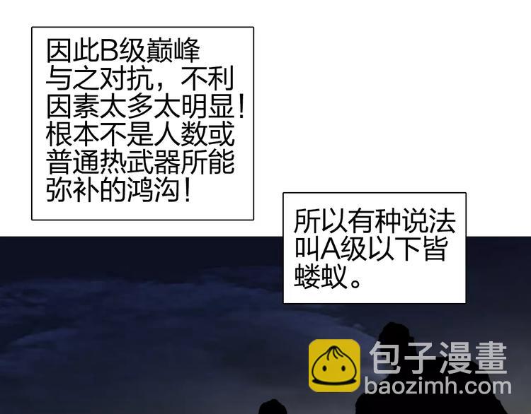 超能立方 - 第63話 A級武者的秘密(2/2) - 5