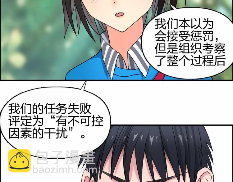 超能立方 - 第63話 A級武者的秘密(2/2) - 5