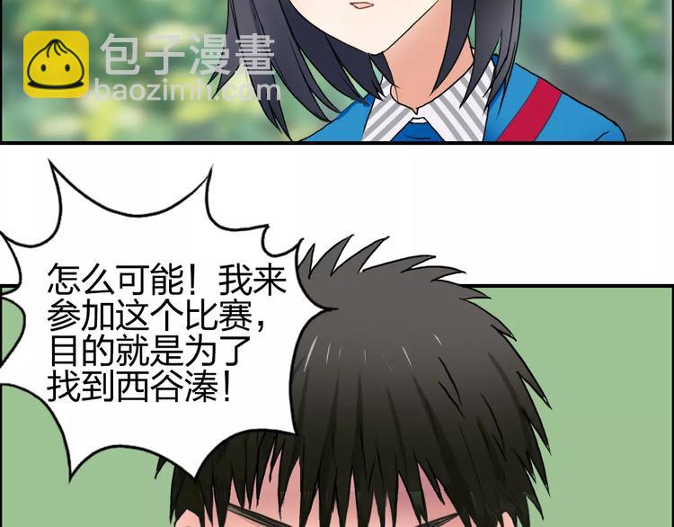 超能立方 - 第63話 A級武者的秘密(2/2) - 2