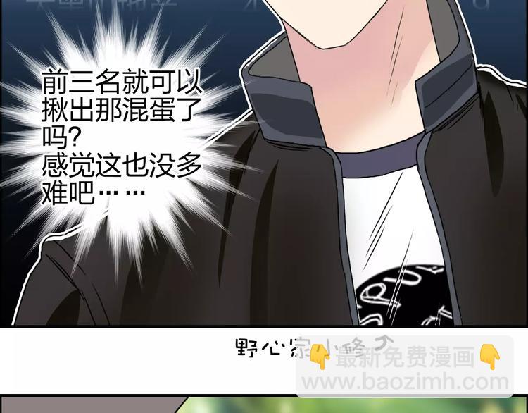 超能立方 - 第63話 A級武者的秘密(2/2) - 8