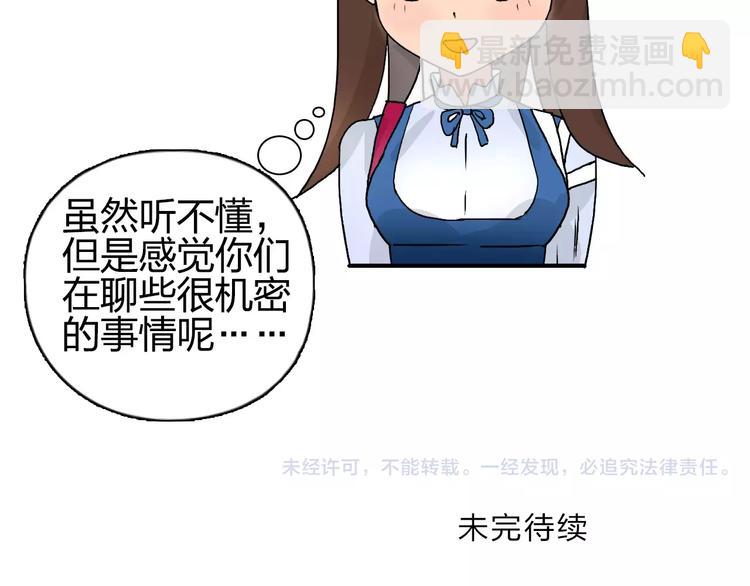 超能立方 - 第63話 A級武者的秘密(2/2) - 3