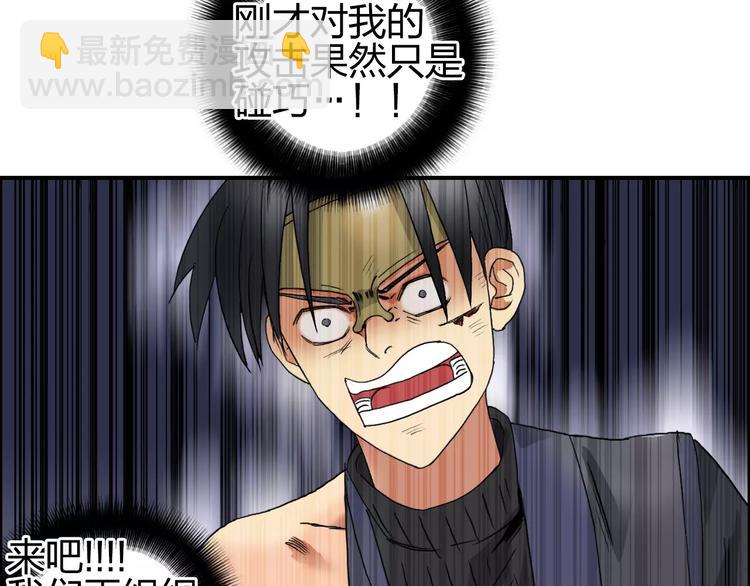 超能立方 - 第65話 解圍(3/3) - 3