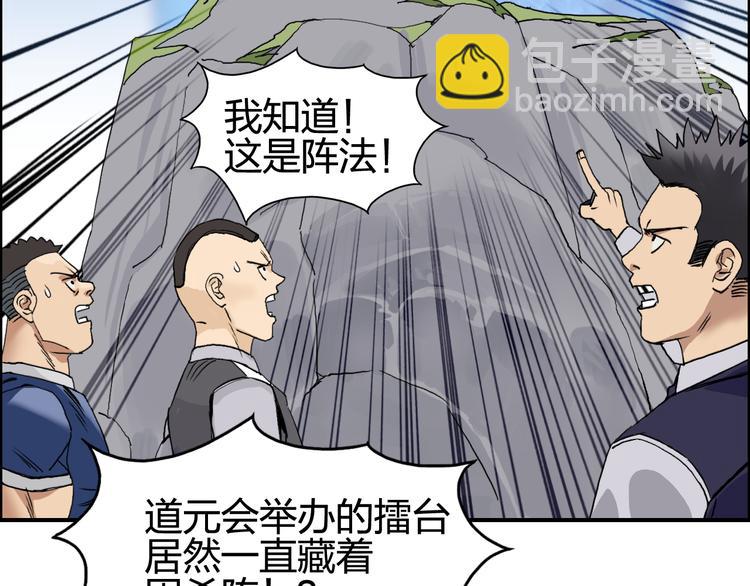 超能立方 - 第65話 解圍(1/3) - 5