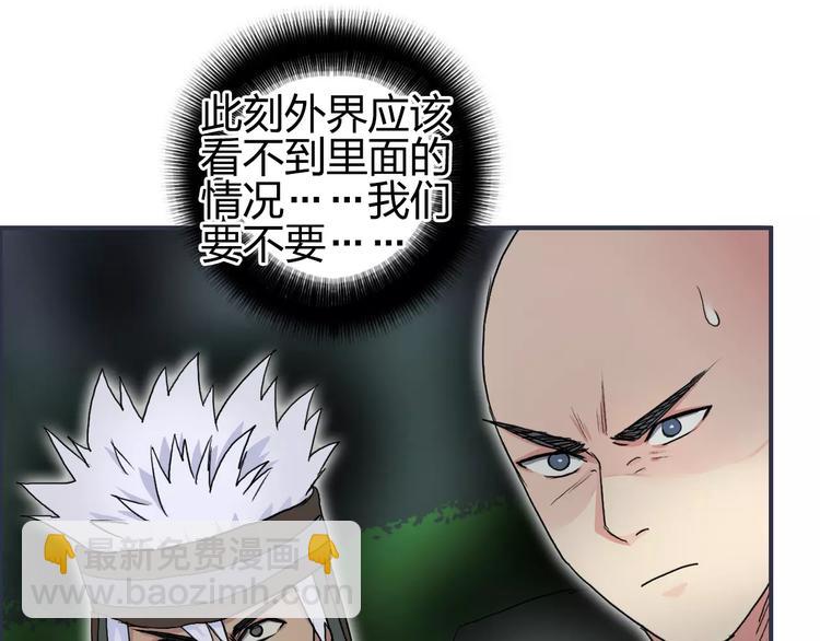 超能立方 - 第65話 解圍(1/3) - 1