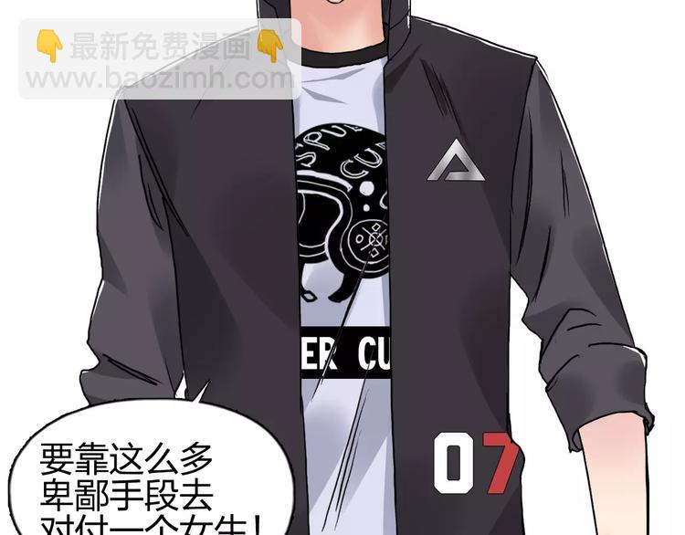 超能立方 - 第65話 解圍(2/3) - 8