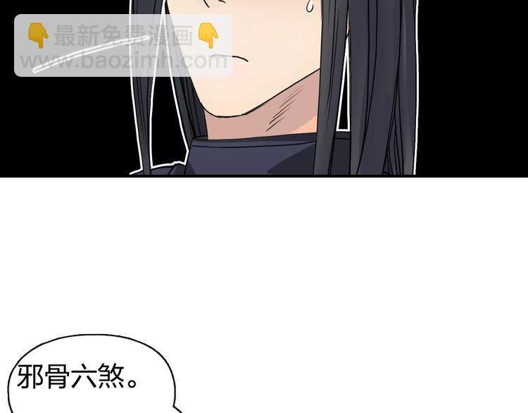 超能立方 - 第65話 解圍(2/3) - 6