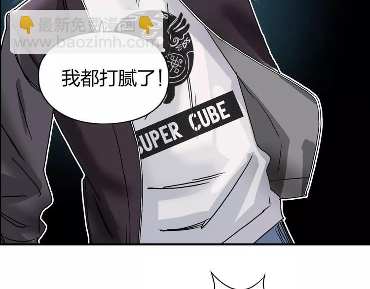 超能立方 - 第65話 解圍(2/3) - 8