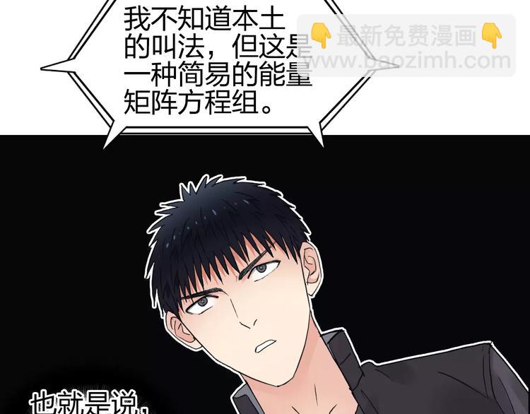 超能立方 - 第65話 解圍(2/3) - 5