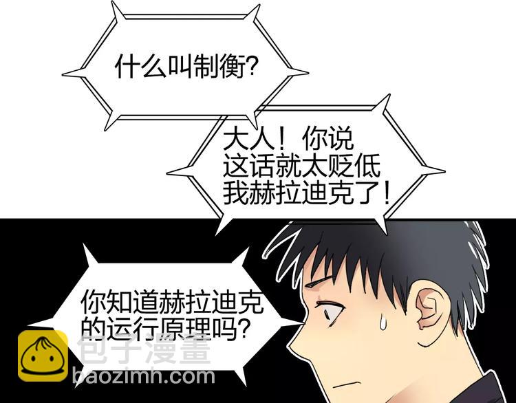 超能立方 - 第65話 解圍(2/3) - 7