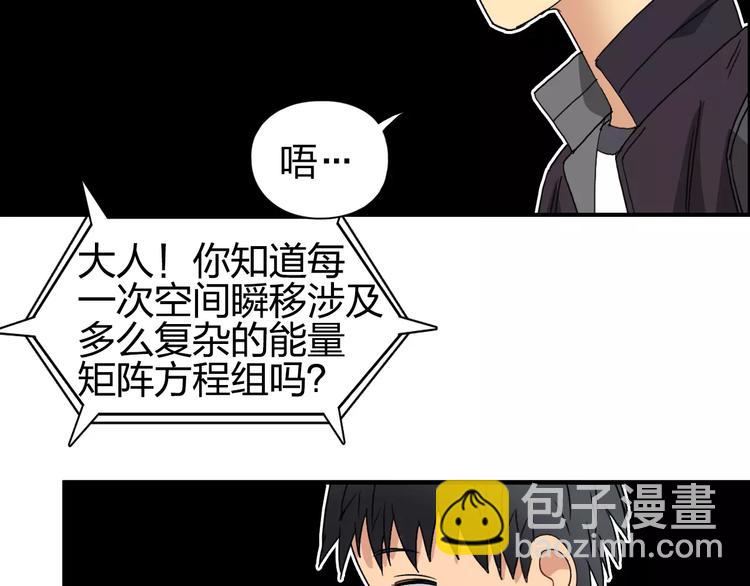 超能立方 - 第65話 解圍(2/3) - 8