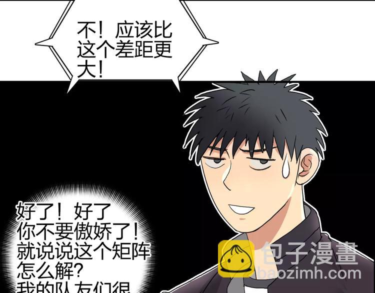 超能立方 - 第65話 解圍(2/3) - 4