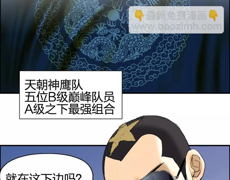 超能立方 - 第69話 背水一戰02(2/3) - 1