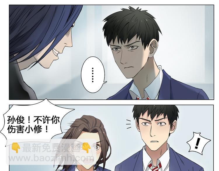 超能立方 - 第7話 一雪前恥 - 5