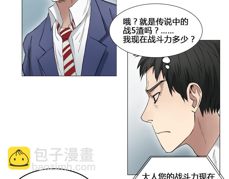 超能立方 - 第7話 一雪前恥 - 3