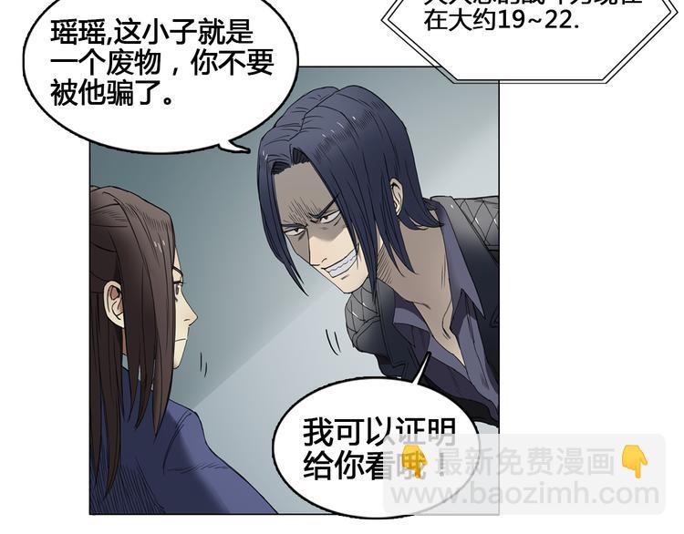 超能立方 - 第7話 一雪前恥 - 4