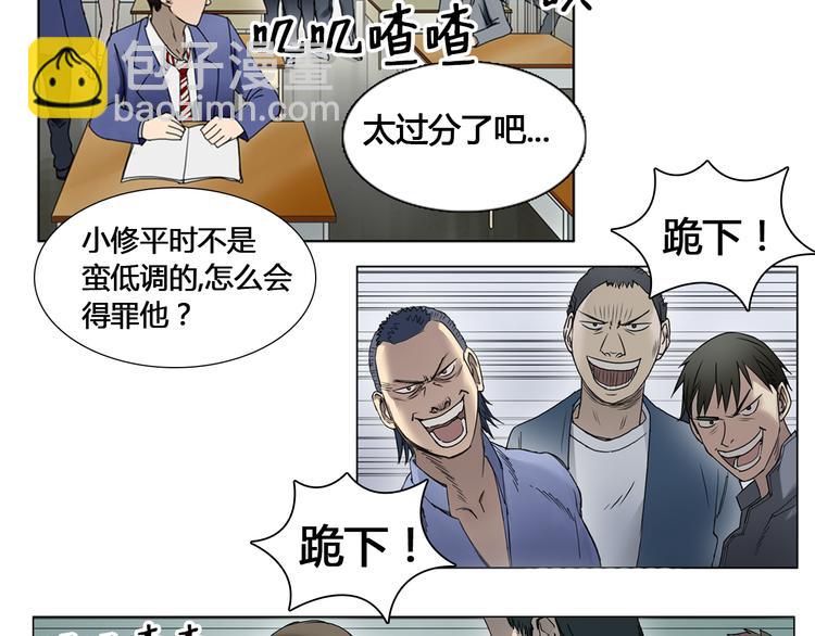 超能立方 - 第7話 一雪前恥 - 3