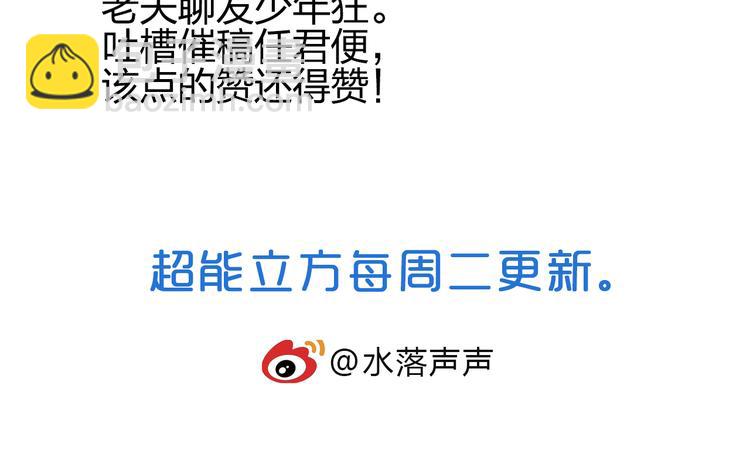 超能立方 - 第71話 一拳ko？(2/2) - 3