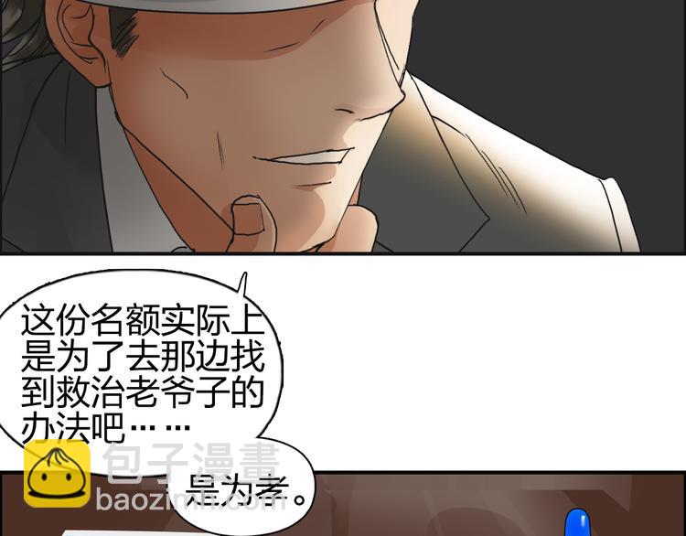 超能立方 - 第73話 家族利益(2/3) - 8