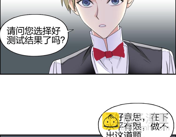 超能立方 - 第76話 鑑寶測試(3/3) - 3