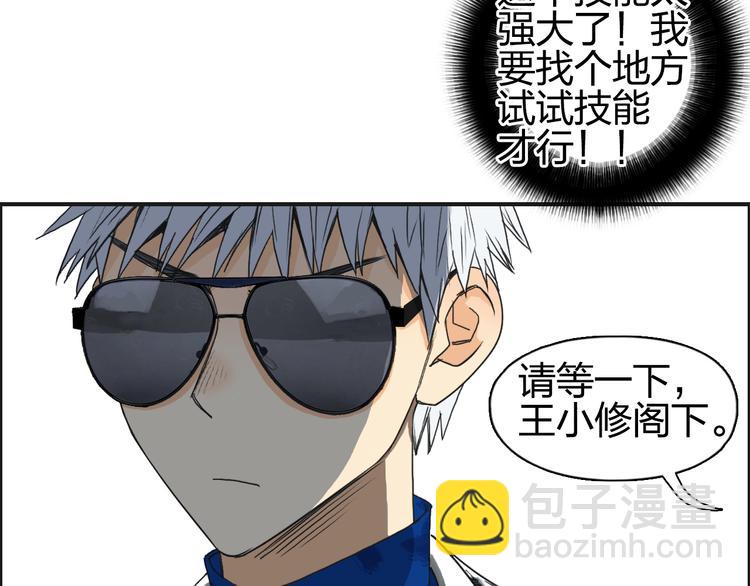 超能立方 - 第76話 鑑寶測試(3/3) - 1