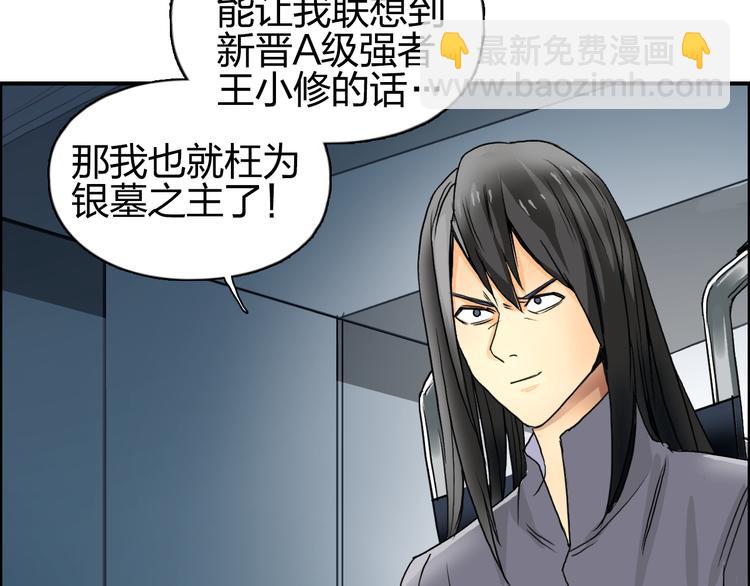 超能立方 - 第76話 鑑寶測試(3/3) - 3