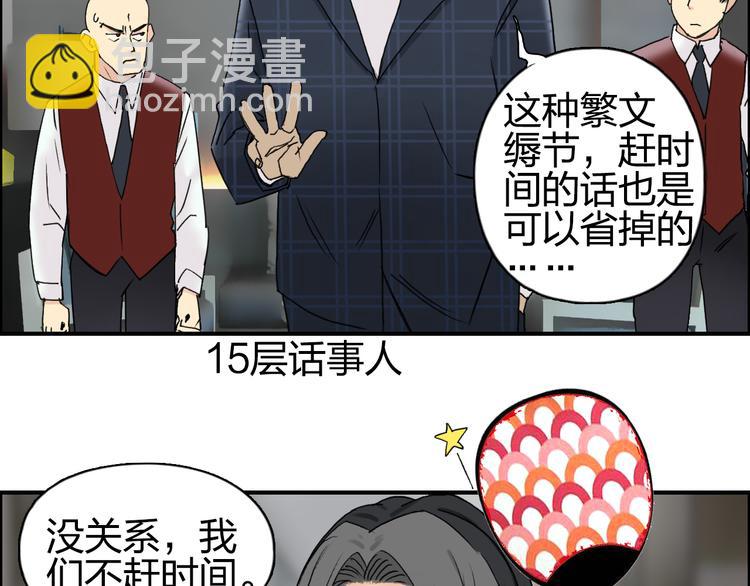 超能立方 - 第76話 鑑寶測試(1/3) - 5