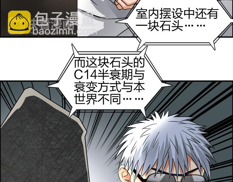 超能立方 - 第76話 鑑寶測試(2/3) - 5