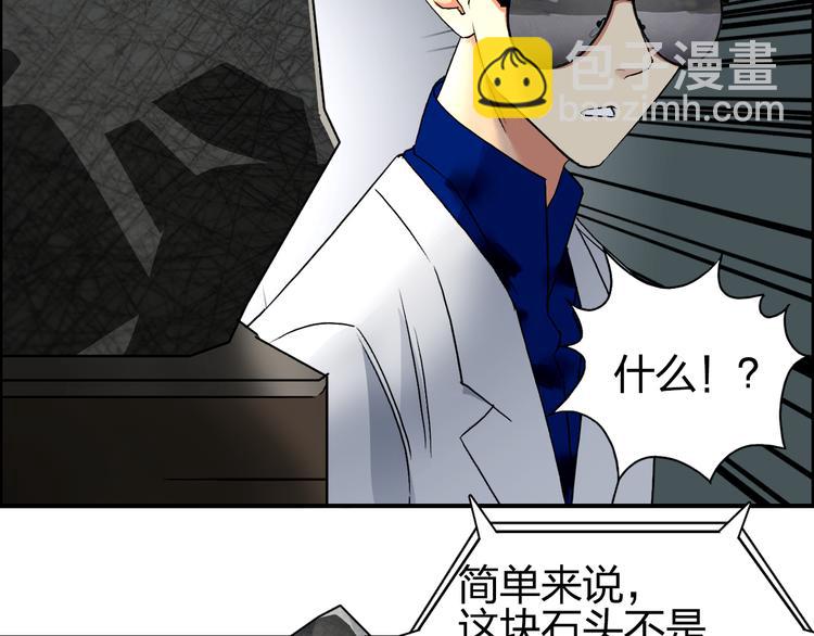 超能立方 - 第76話 鑑寶測試(2/3) - 6