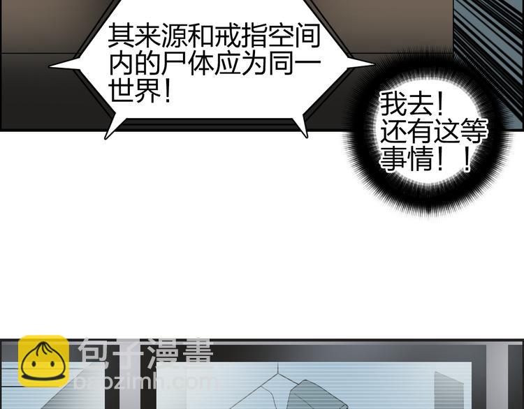 超能立方 - 第76話 鑑寶測試(2/3) - 8