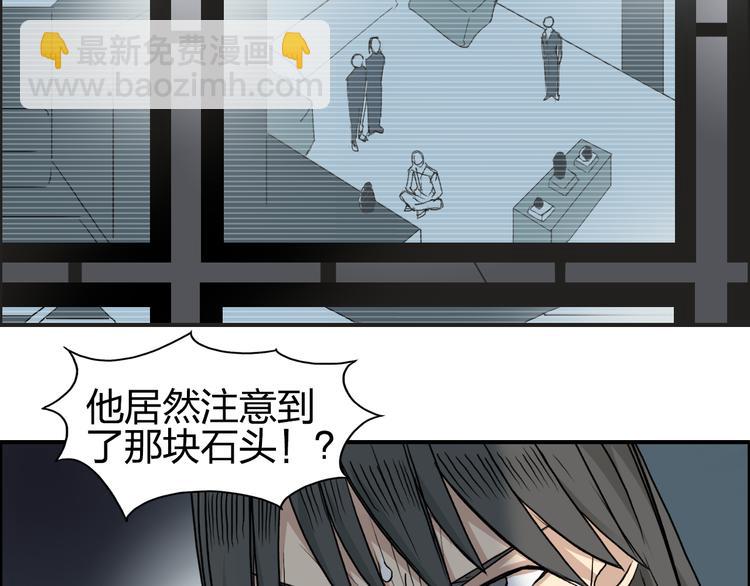 超能立方 - 第76話 鑑寶測試(2/3) - 1