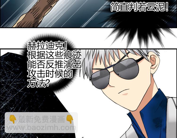 超能立方 - 第76話 鑑寶測試(2/3) - 3