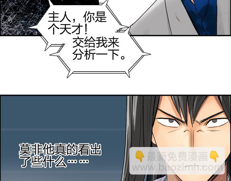 超能立方 - 第76話 鑑寶測試(2/3) - 4