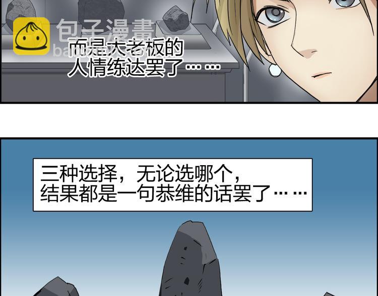 超能立方 - 第76話 鑑寶測試(2/3) - 1