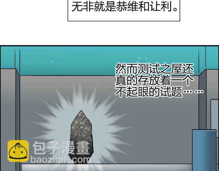 超能立方 - 第76話 鑑寶測試(2/3) - 3