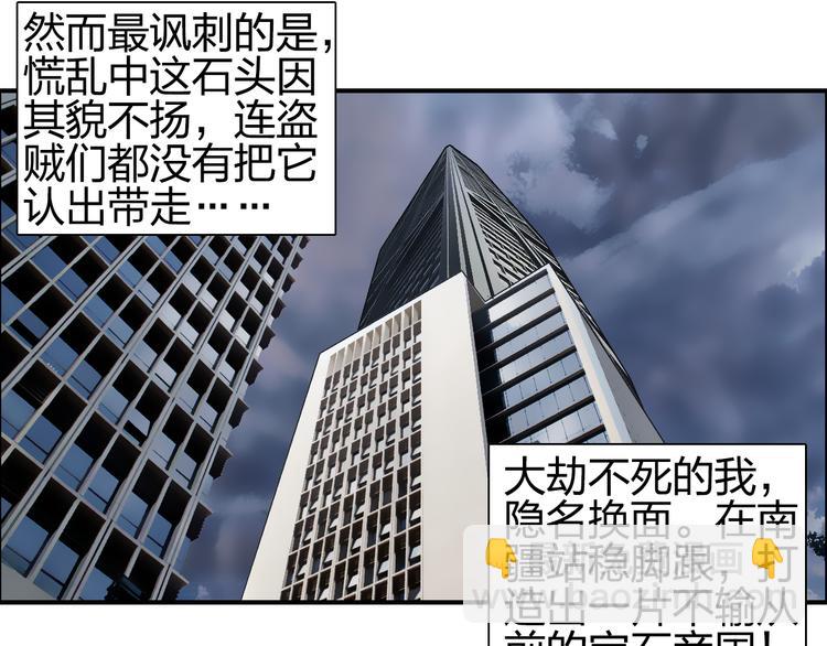 超能立方 - 第76話 鑑寶測試(2/3) - 7