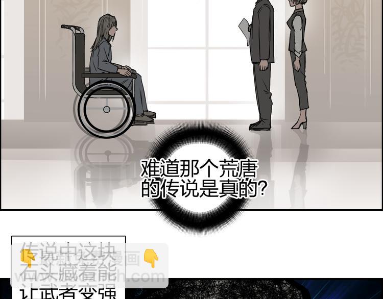 超能立方 - 第76話 鑑寶測試(2/3) - 3