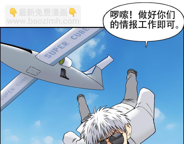 超能立方 - 第78話 怒闖殺手組織(1/3) - 3