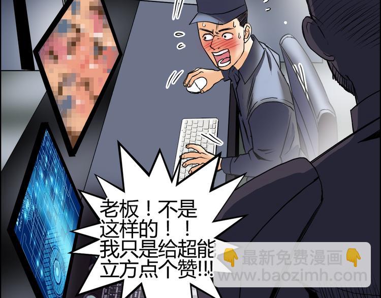 超能立方 - 第78話 怒闖殺手組織(3/3) - 1